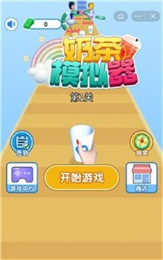 奶茶模拟器3D