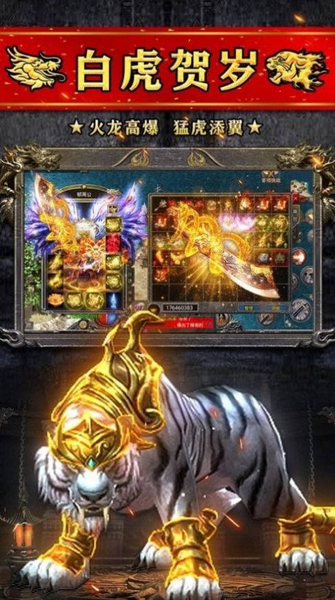 伏龙洪兴传奇安卓版