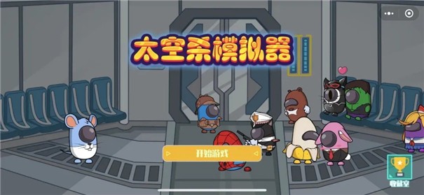 太空杀模拟器游戏