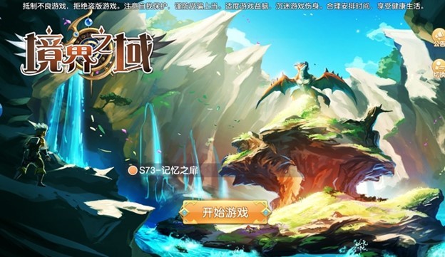 境界之域