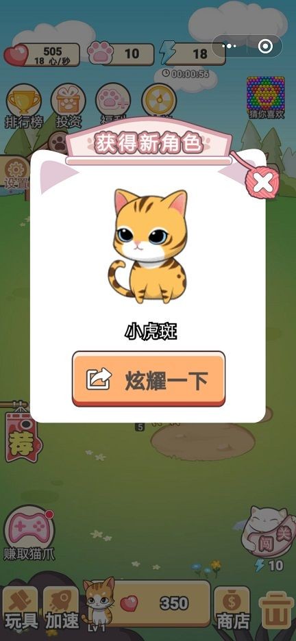 微信成语来养猫