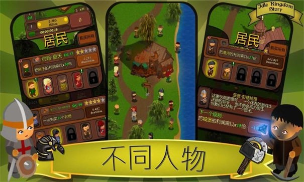 空闲王国故事