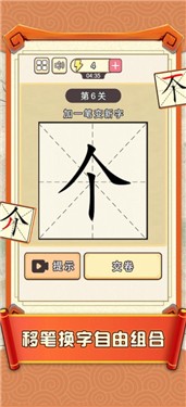 加一笔边新字