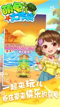萌龟大作战红包版