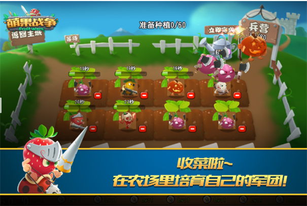 ‎萌果战争