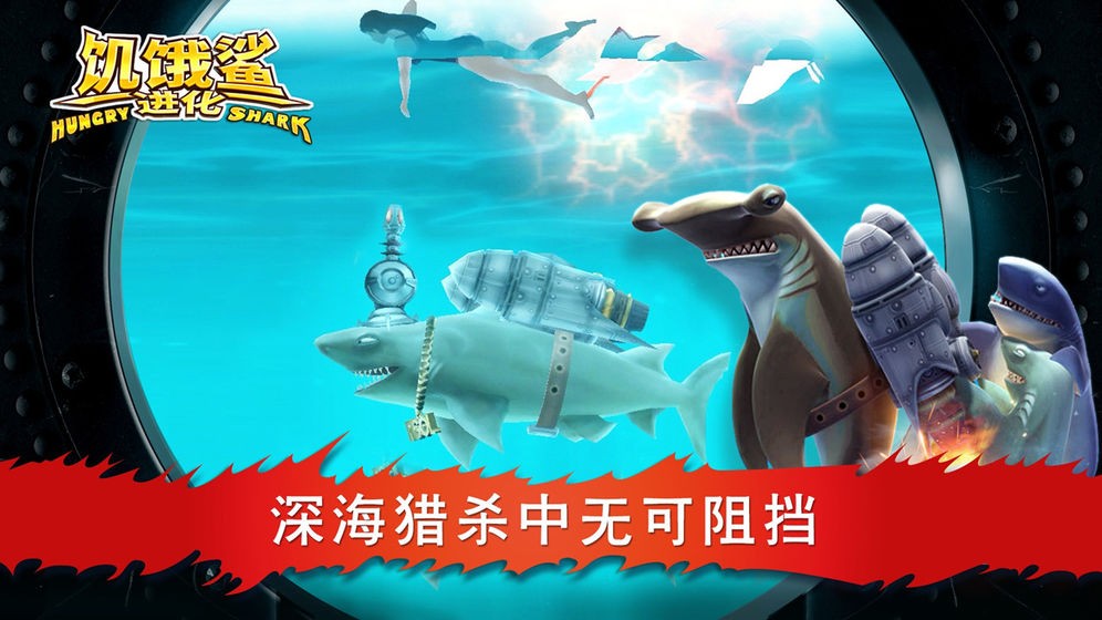 饥饿鲨进化2020