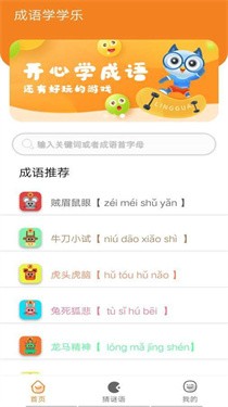 趣味成语