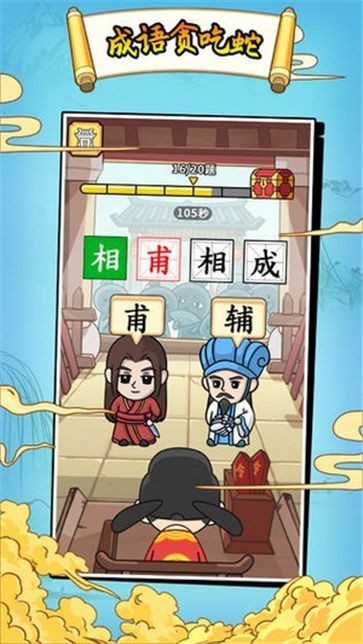 成语贪食蛇红包版