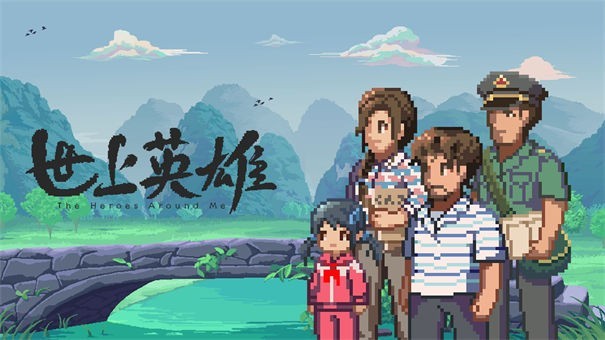 世上英雄测试服