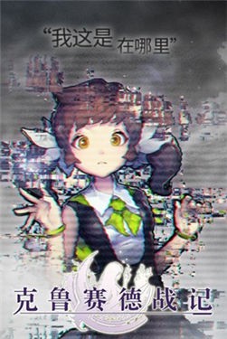 克鲁赛德战记otaku版