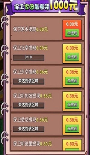 家园保卫战红包版