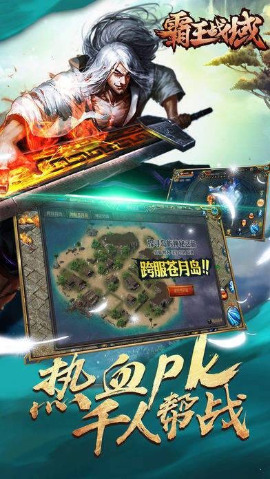 霸王战域传奇