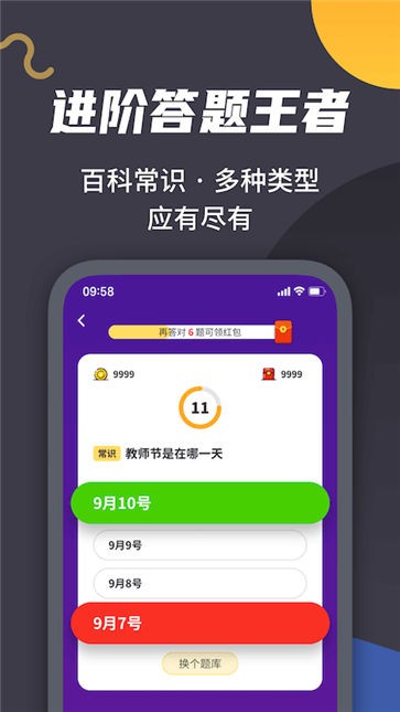 王者爱答题游戏