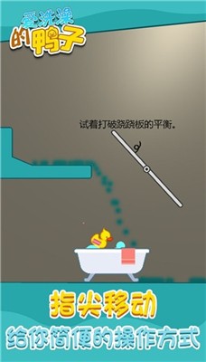 爱洗澡的鸭子