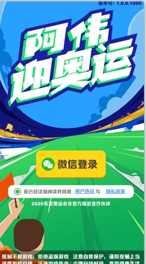阿伟迎奥运
