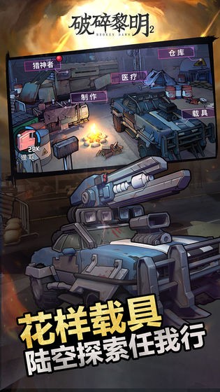 破碎黎明2 Broken Dwan 2
