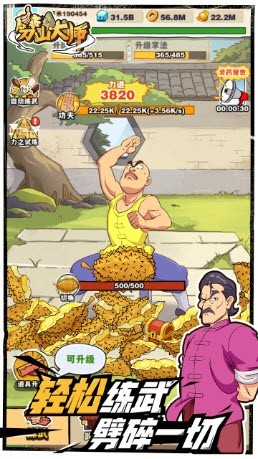 抖音劈山大师