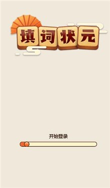 填词中状元