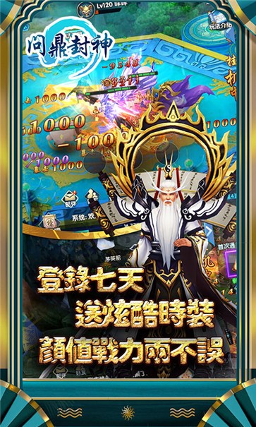 问鼎封神超V版