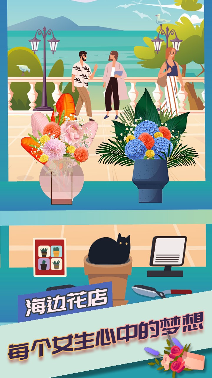梦想花店
