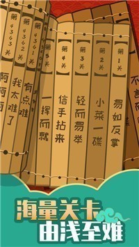 成语黄金屋2