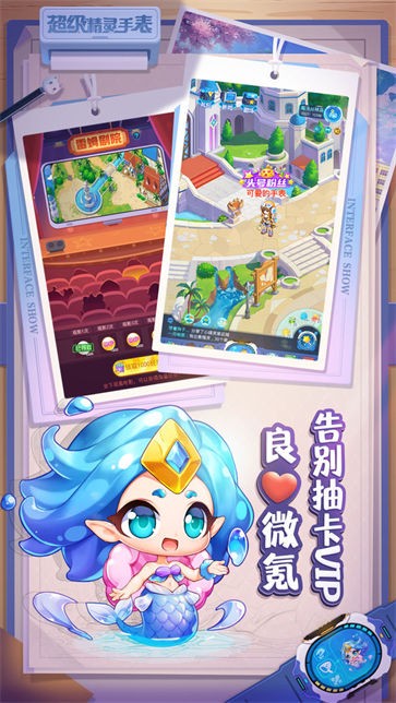 超级精灵手表渠道服