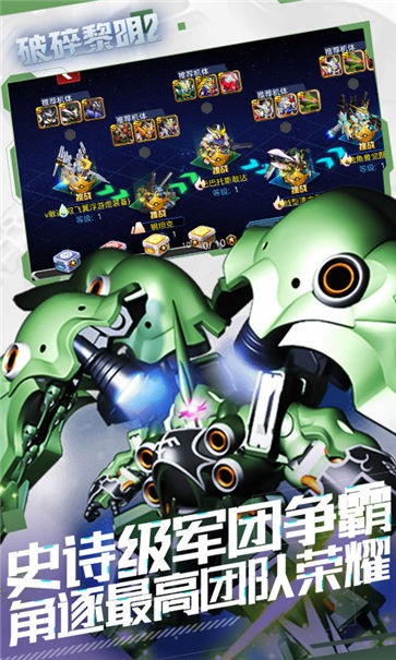 破碎黎明2高达集结
