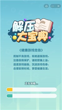 解压大宝典