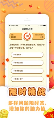 答题挑战赛
