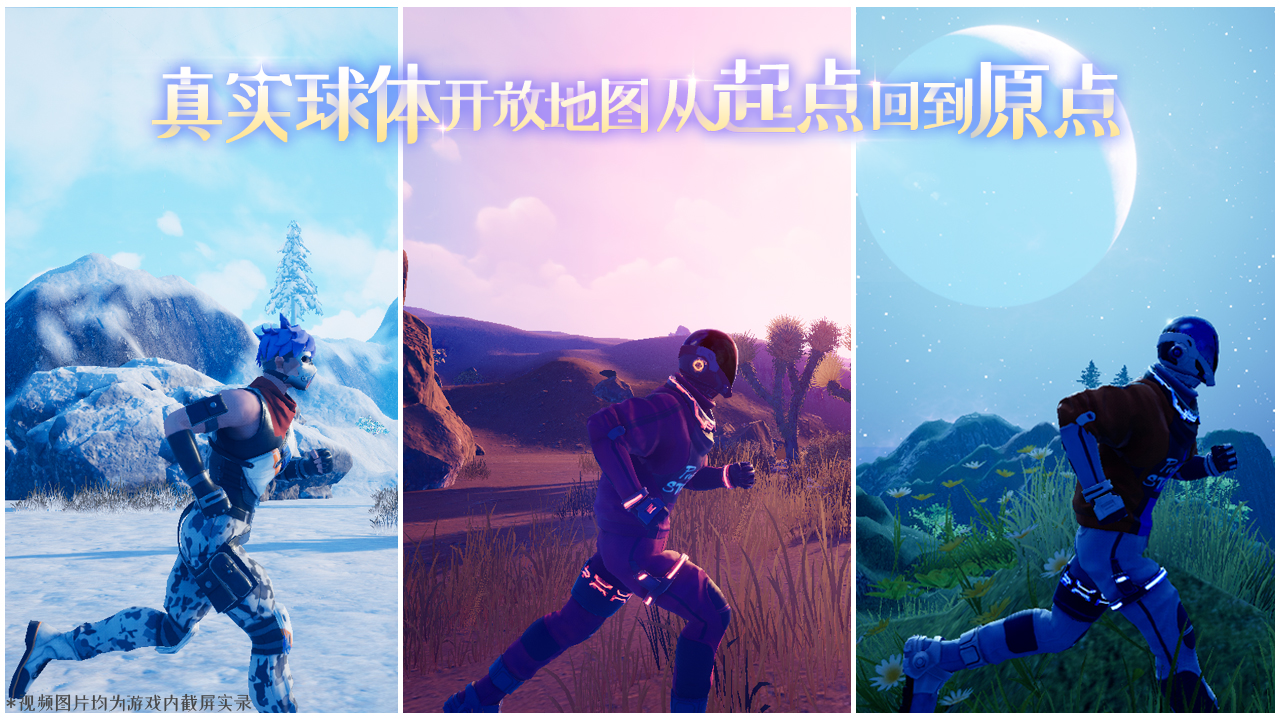 我们的星球公测版