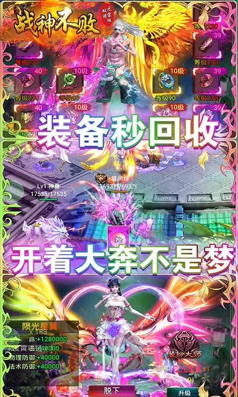 战神不败双倍元宝版