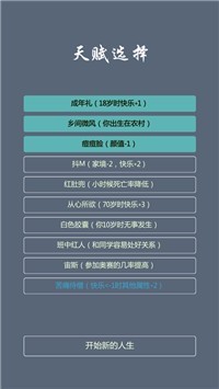 人生修仙模拟器