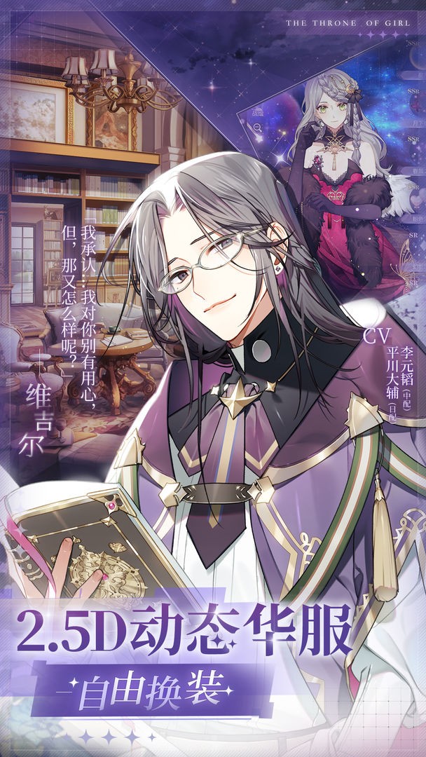 少女的王座游戏