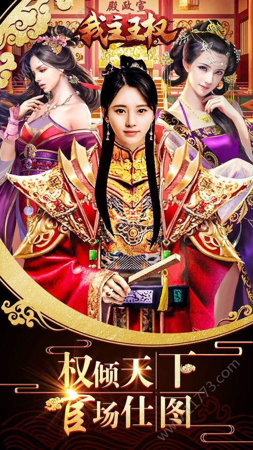 我主王权