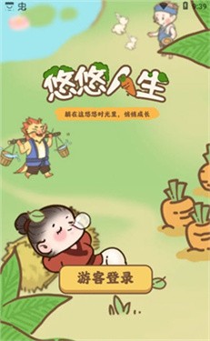 悠悠人生