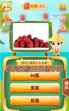 全民猜水果领红包版