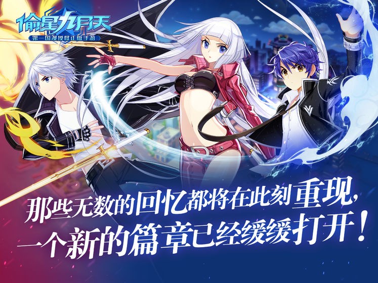 偷星九月天