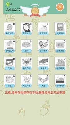 中国式人生手游版