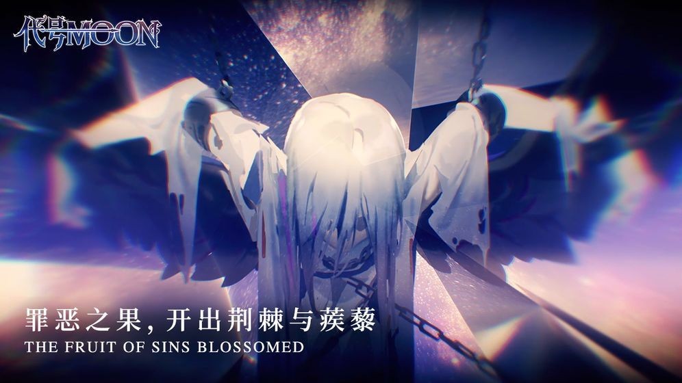 代号MOON新月测试