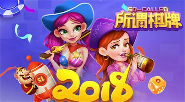 所谓棋牌最新版