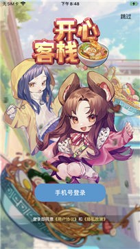 开心客栈