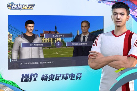 球场风云