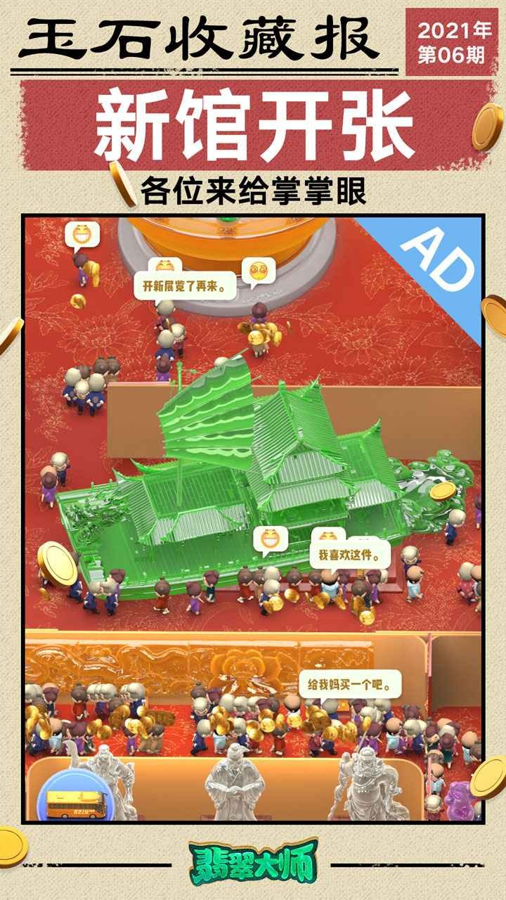 翡翠大师抖音小游戏