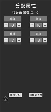 人生重开模拟器3