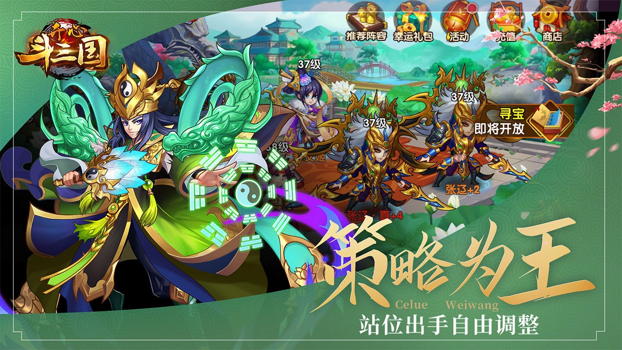 开心斗三国