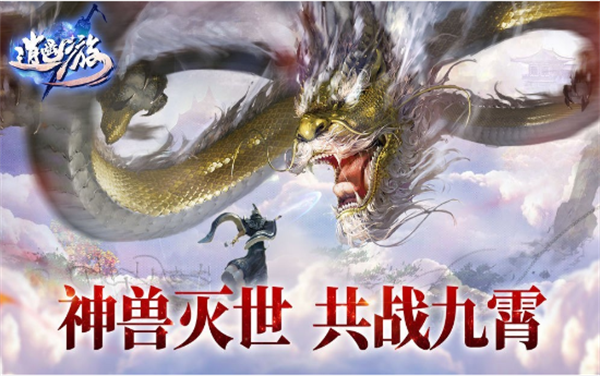 逍遥游之剑道鸿图