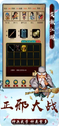 韦小宝笑傲江湖