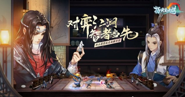 剑网三指尖自走棋