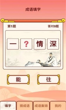 成语小虎队
