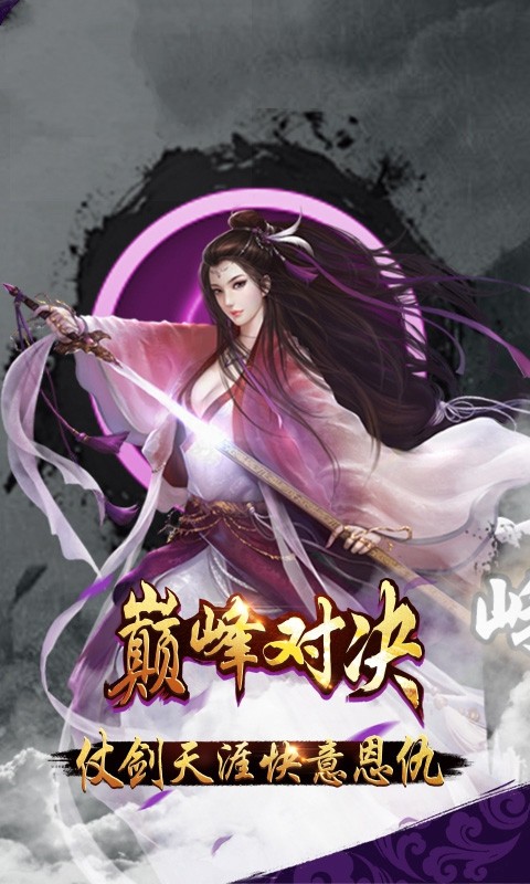 武林群侠之雄霸天下